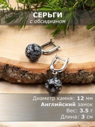 Серьги из обсидиана "Классика 12" с9238