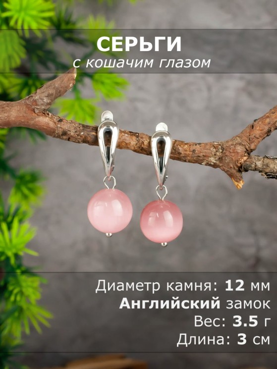 Серьги из кошачьего глаза "Классика 12" 03-1483