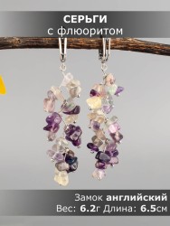 Серьги из флюорита "Веточка" 03-1658