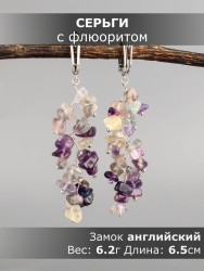 Серьги из флюорита "Веточка" 03-1658