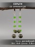 Серьги из змеевика "Карамель" 03-1750