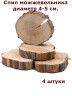 Спилы можжевельника d4-5см (4шт) ТВ-628