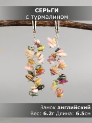 Серьги из турмалина "Веточка" 03-1659