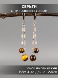 Серьги из тигрового глаза "Карамель" 03-1751