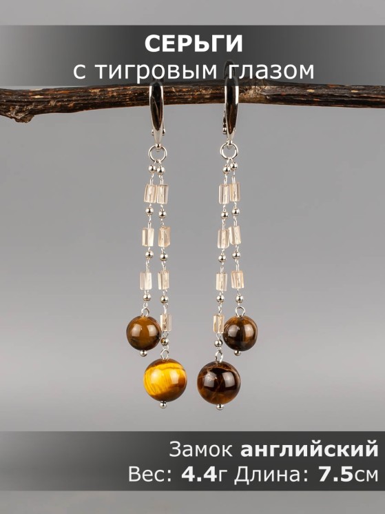 Серьги из тигрового глаза "Карамель" 03-1751