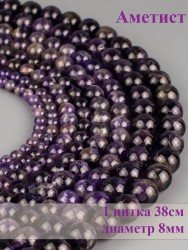 Бусины из аметиста "Шар 8" 01-817