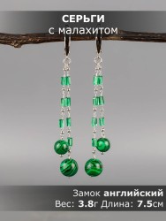 Серьги из им. малахита "Карамель" 03-1752