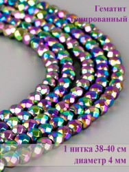 Бусины из гематита "Рукодельница" 01-1078