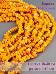 Бусины из коралла "Галтовка" 01-1253