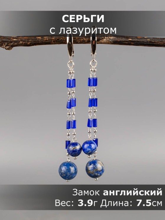 Серьги из лазурита "Карамель" 03-1753
