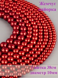 Бусины из жемчуга Майорка "Шар 10" 01-988