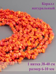 Бусины из коралла "Галтовка" 01-1254