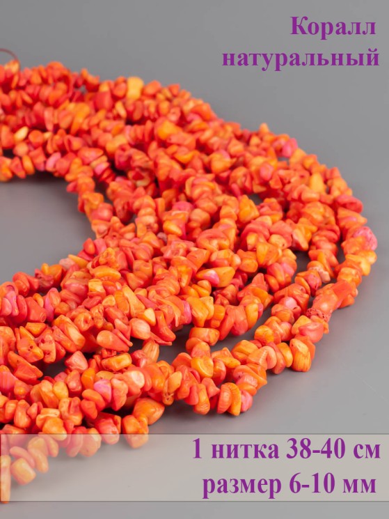 Бусины из коралла "Галтовка" 01-1254
