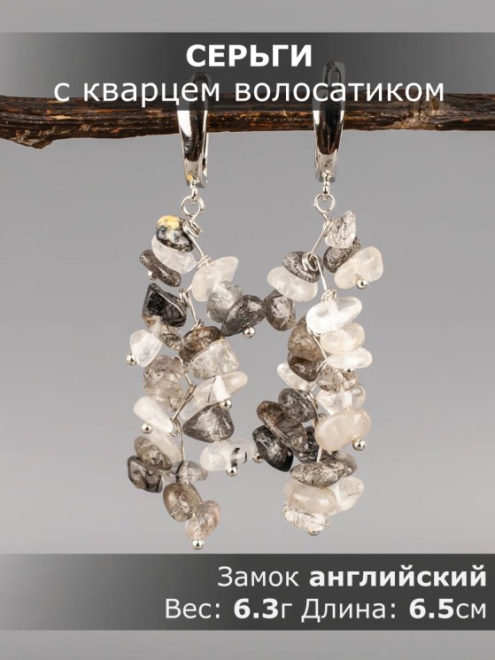 Серьги из кварца волосатика "Глициния" 03-1754
