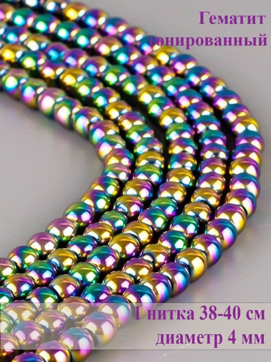 Бусины из гематита "Рукодельница" 01-1081