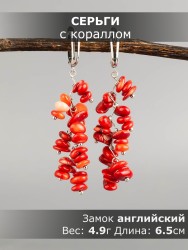 Серьги из коралла "Веточка" 03-1664