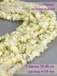 Бусины из оникса "Галтовка" 01-1257