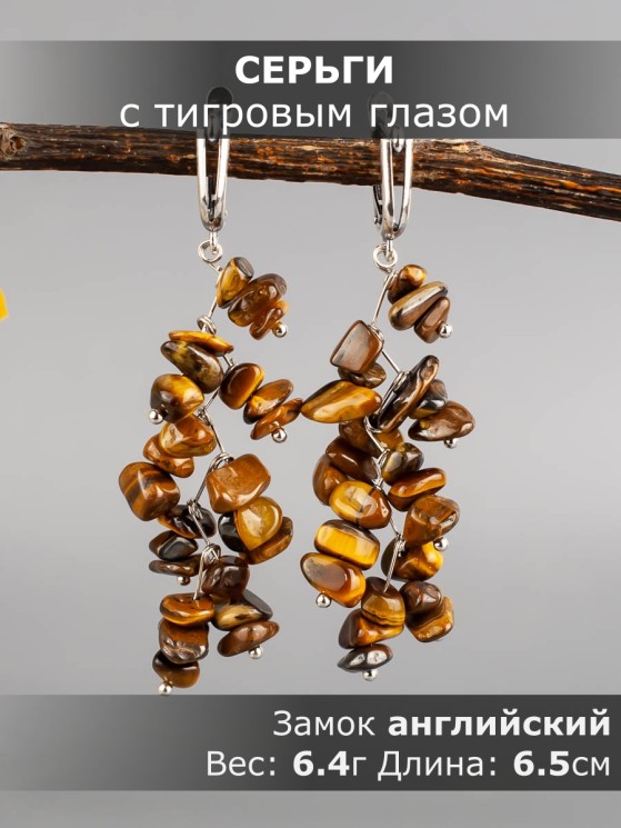 Серьги из тигрового глаза "Веточка" 03-1665