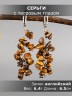 Серьги из тигрового глаза "Веточка" 03-1665