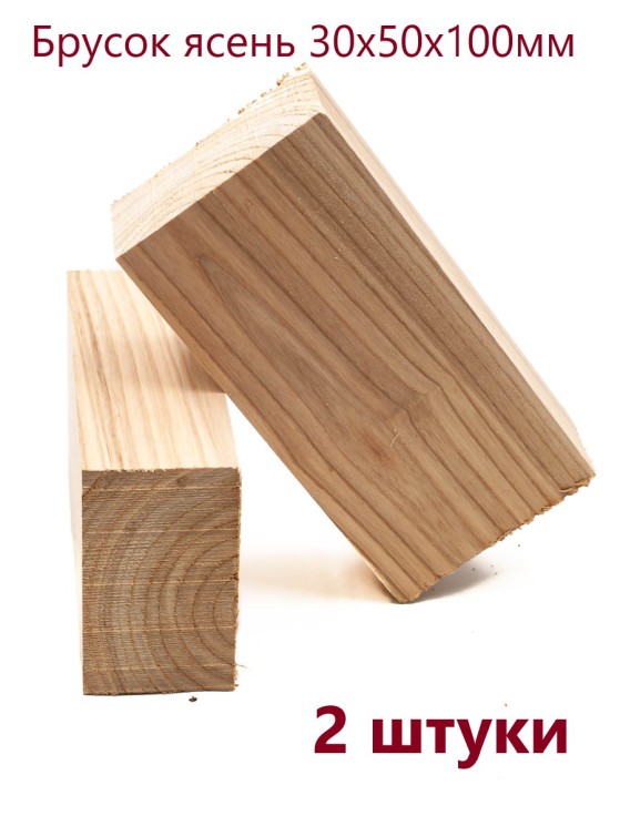 Деревянный брусок ясень (2 шт.) ТВ-476