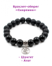 Браслет-оберег с агатом "Скорпион" бп12227