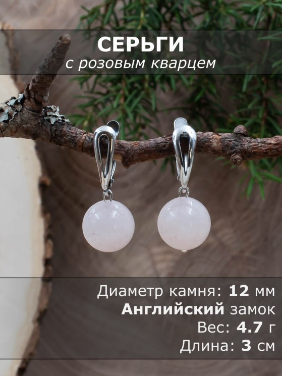 Серьги "Классика 12" розовый кварц нс-7922