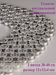 Бусины из гематита "Рукодельница" 01-1177