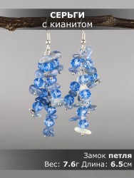 Серьги из кианита "Глициния" 03-1796