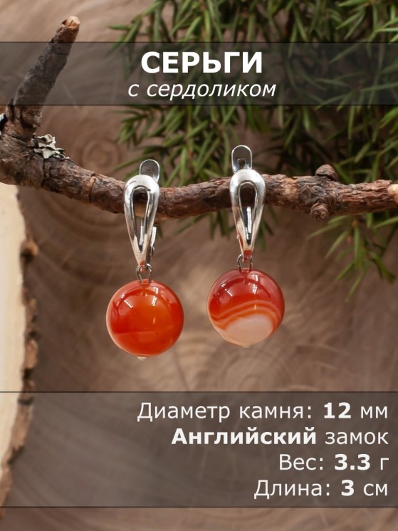 Серьги "Классика 12" сердолик нс-7906