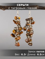 Серьги из тигрового глаза "Глициния" 03-1797
