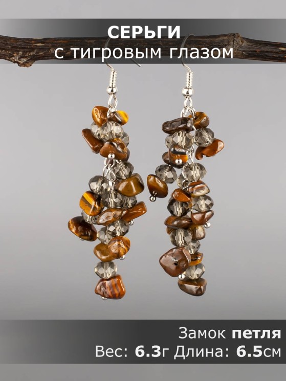 Серьги из тигрового глаза "Глициния" 03-1797