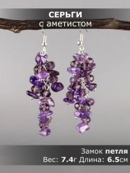 Серьги из аметиста "Глициния" 03-1798