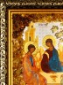 Икона Святая Троица пдв-659