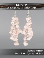 Серьги из розового кварца "Глициния" 03-1759