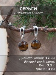Серьги "Классика 12" тигровый глаз нс-7925