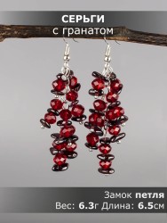 Серьги из граната "Глициния" 03-1761