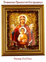 Икона Знамение Пресвятой Богородицы пдв-662
