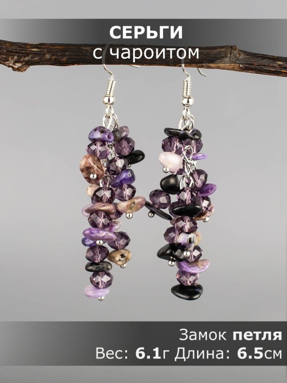 Серьги из чароита "Глициния" 03-1763