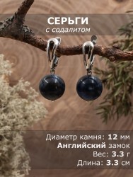 Серьги из содалита"Классика 12" с9808
