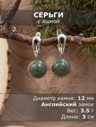 Серьги "Классика 12" яшма нс-7918