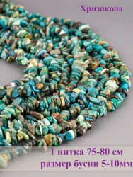 Бусины из хризоколлы "Галтовка" 01-999