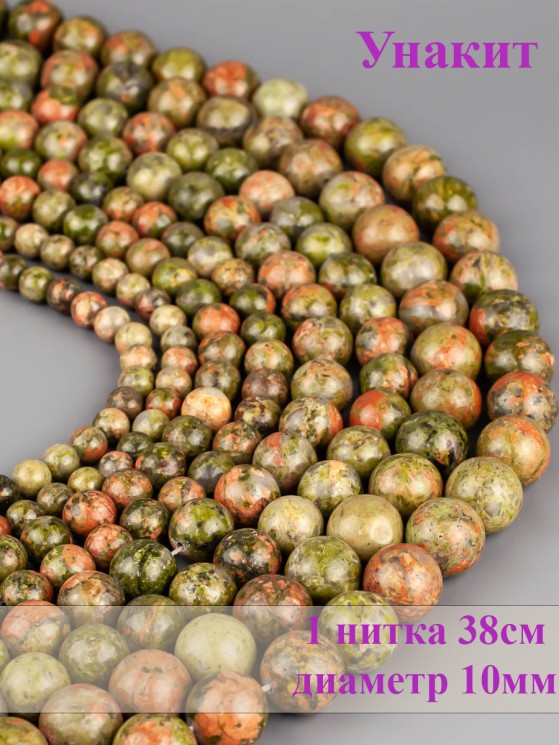 Бусины из унакита "Шар 10" 01-832
