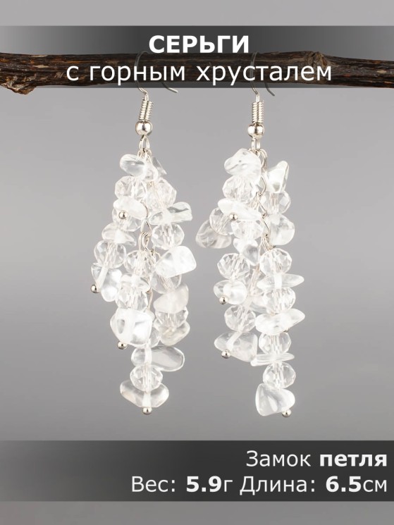 Серьги из горного хрусталя "Глициния" 03-1766