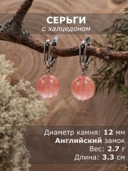Серьги из халцедона "Классика 12" с9811