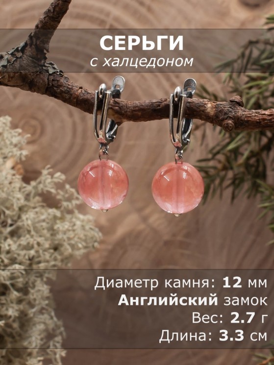 Серьги из халцедона "Классика 12" с9811
