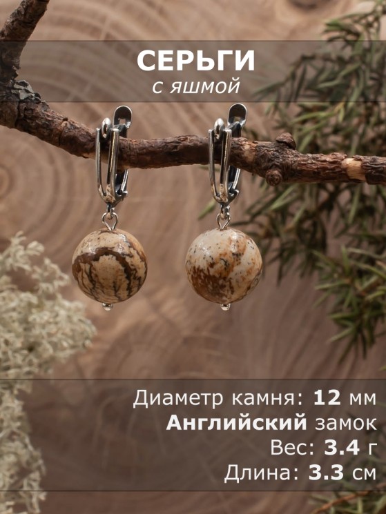 Серьги из яшмы "Классика 12" с9812