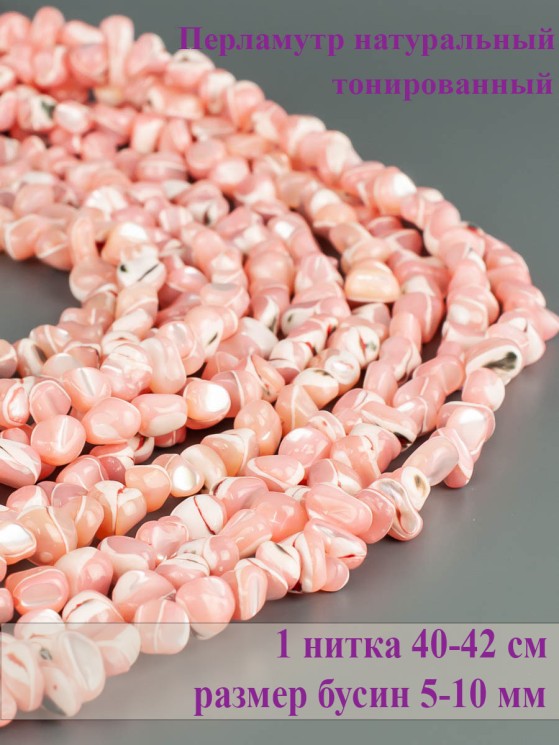 Бусины из перламутра "Галтовка" 01-1002