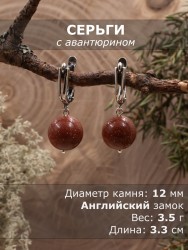 Серьги из авантюрина "Классика 12" с9813
