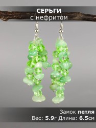 Серьги из нефрита "Глициния" 03-1769