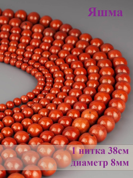 Бусины из яшмы "Шар 8" 01-918
